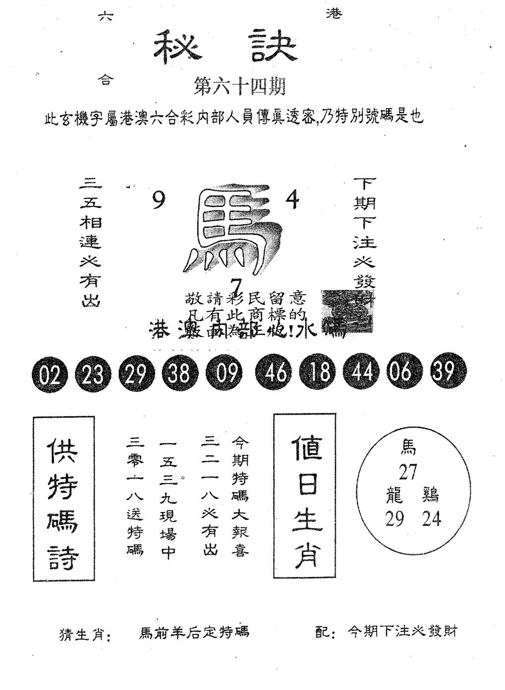秘决 第64期