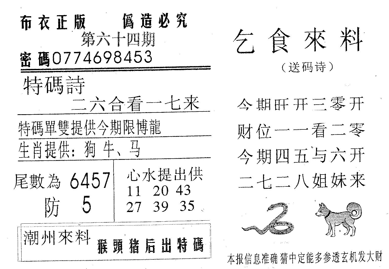 乞食来料 第64期