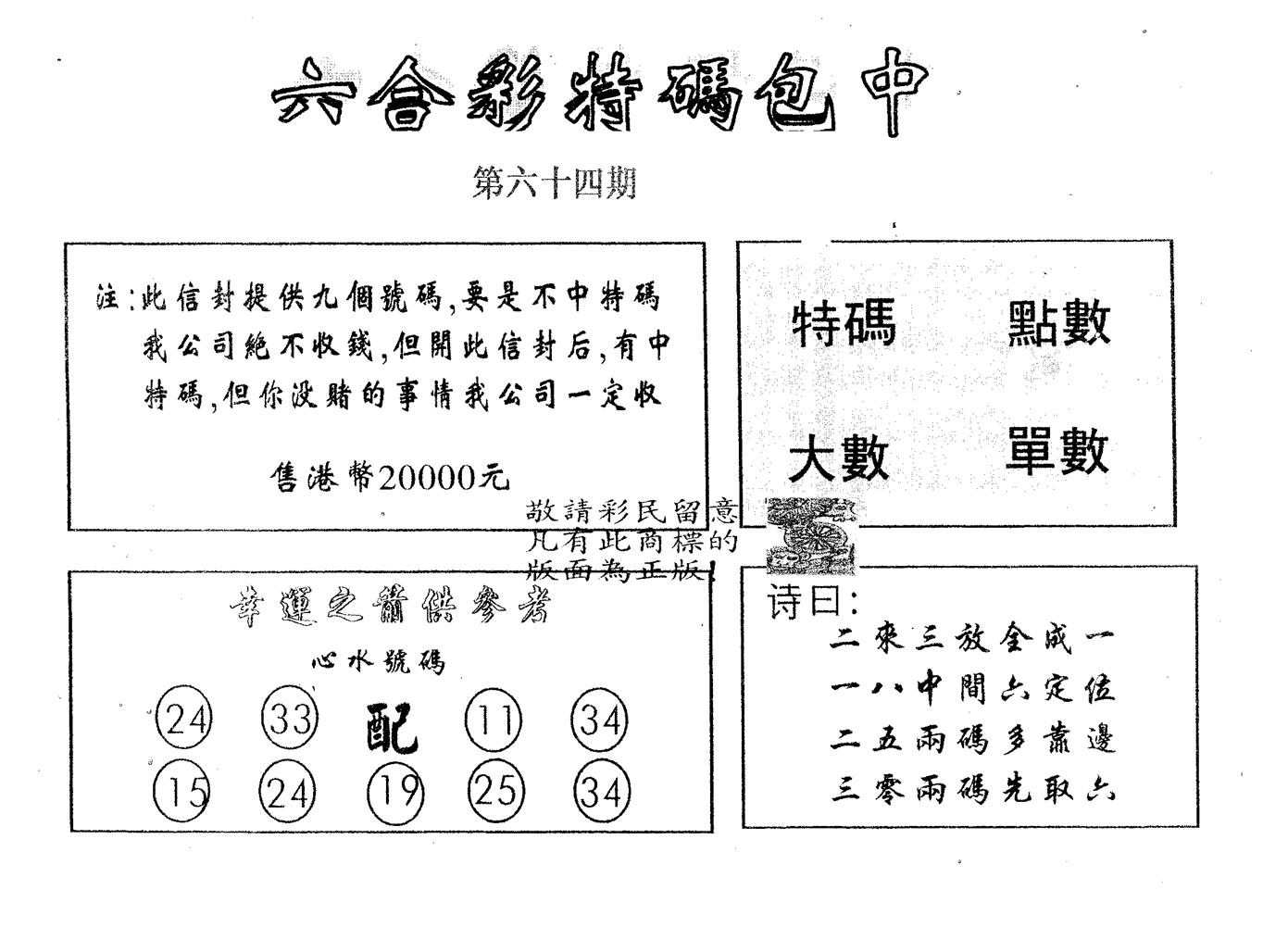 20000包中B 第64期