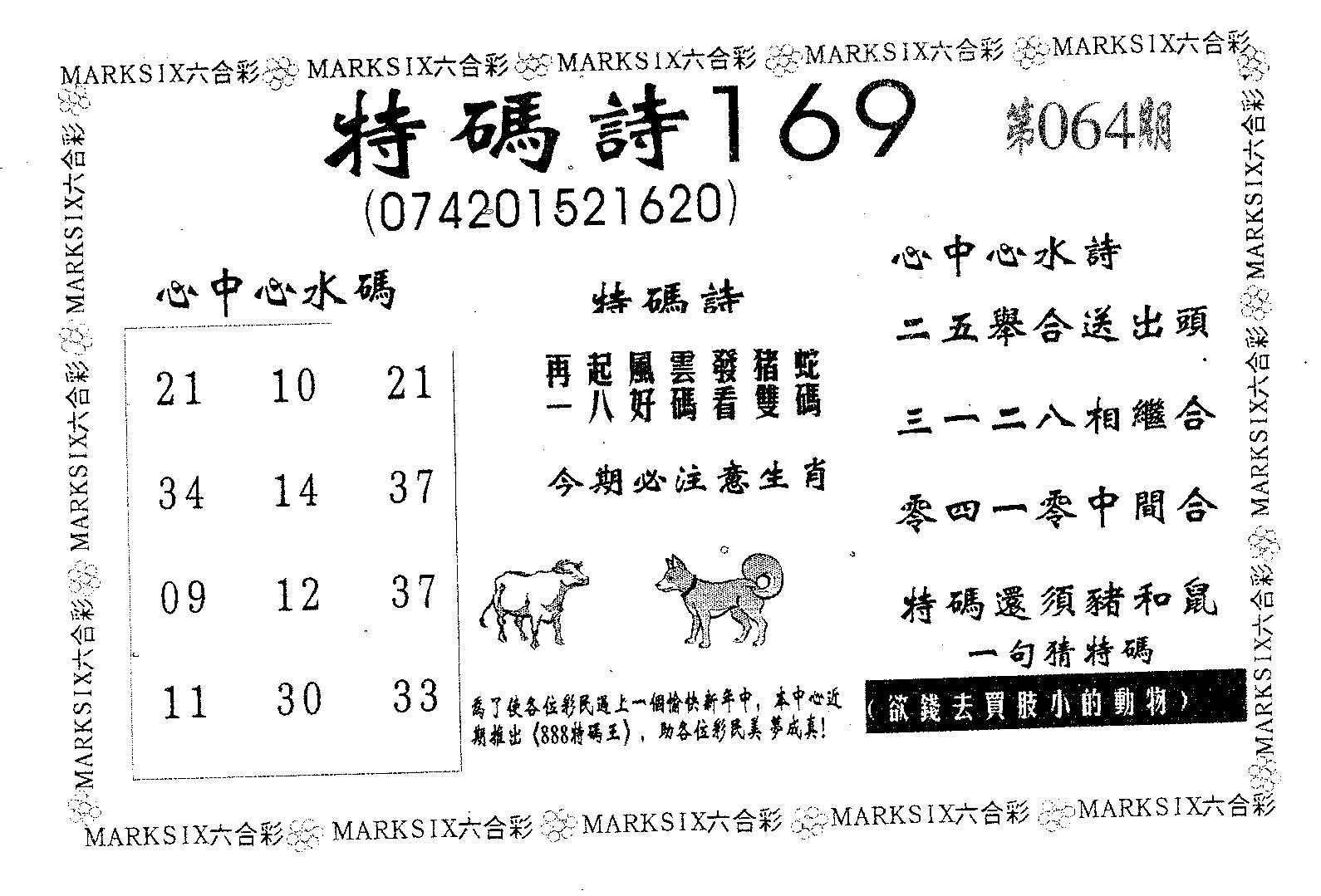 特码诗168 第64期