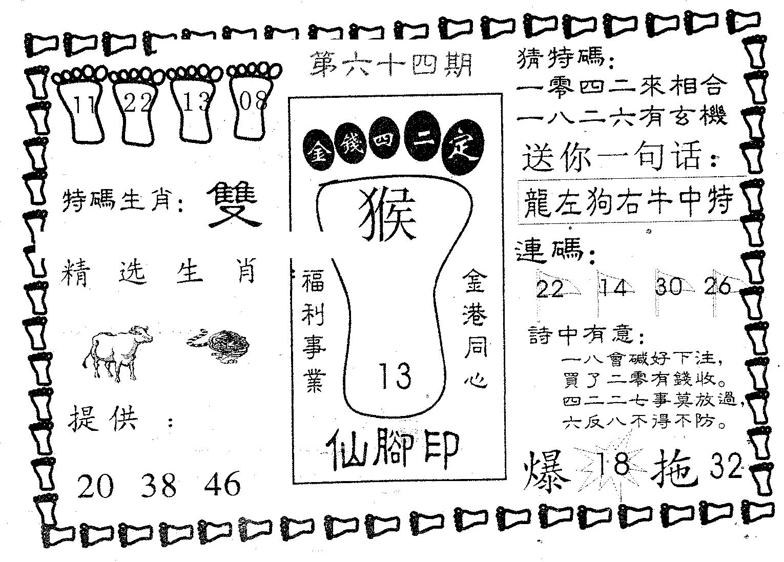 仙脚印 第64期