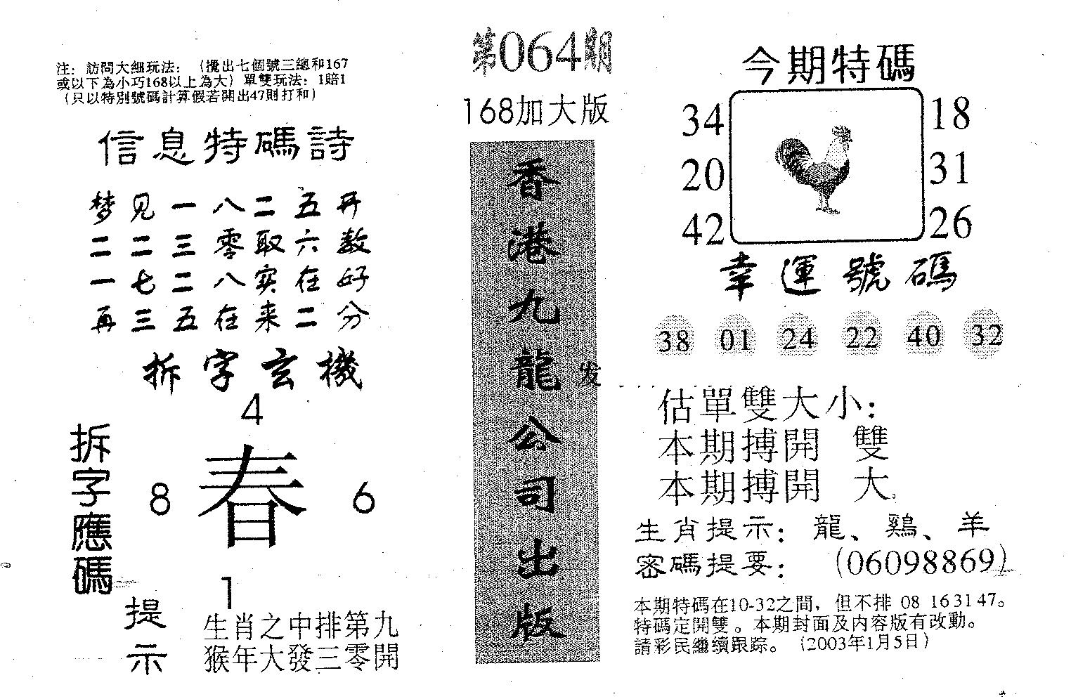 168加大版 第64期