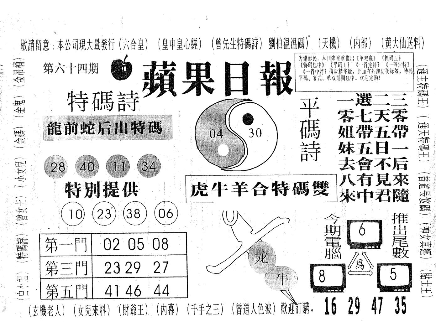新苹果日报 第64期