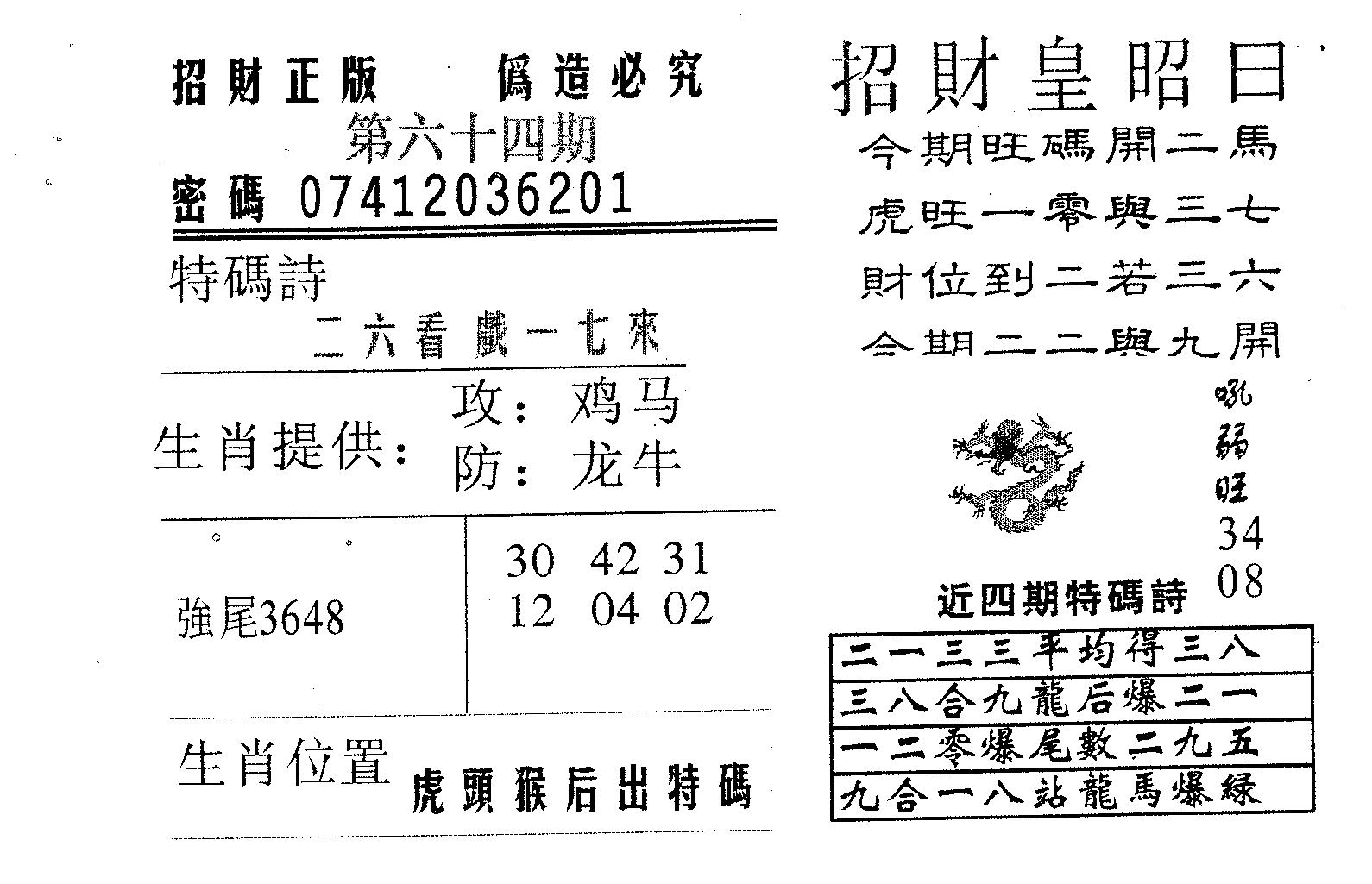 招财皇 第64期