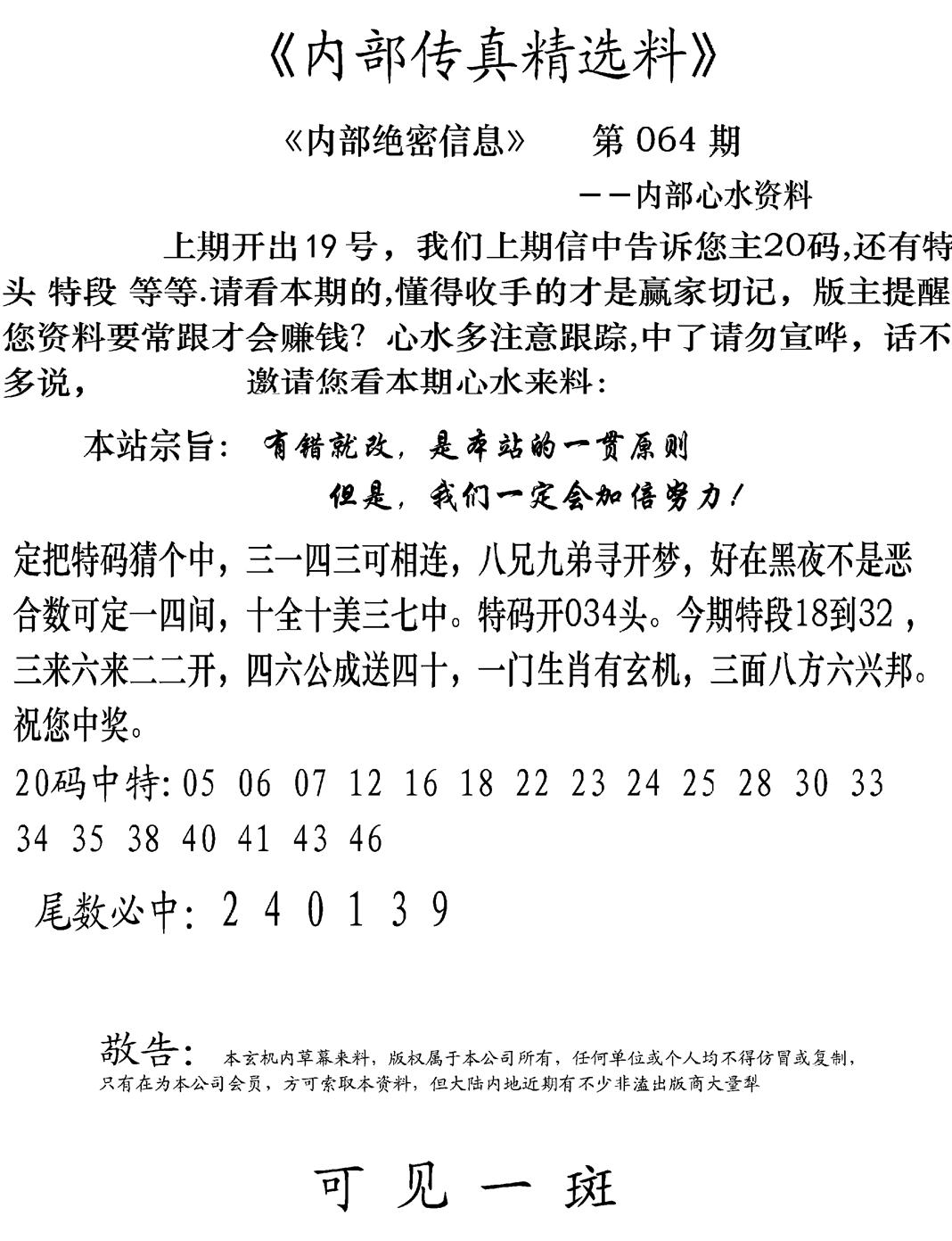 内部传真精选料(新图) 第64期