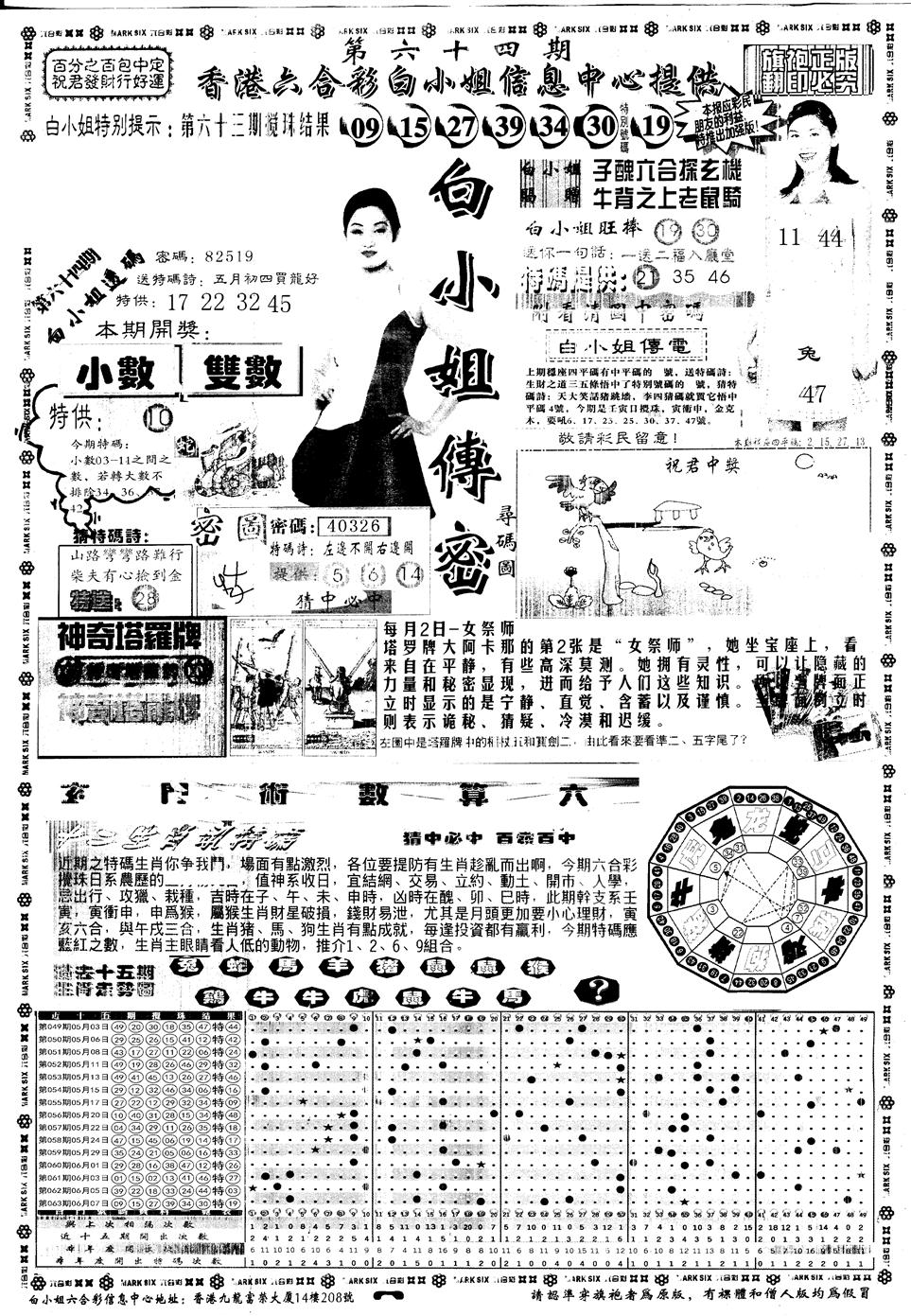 另版白姐旗袍A 第64期