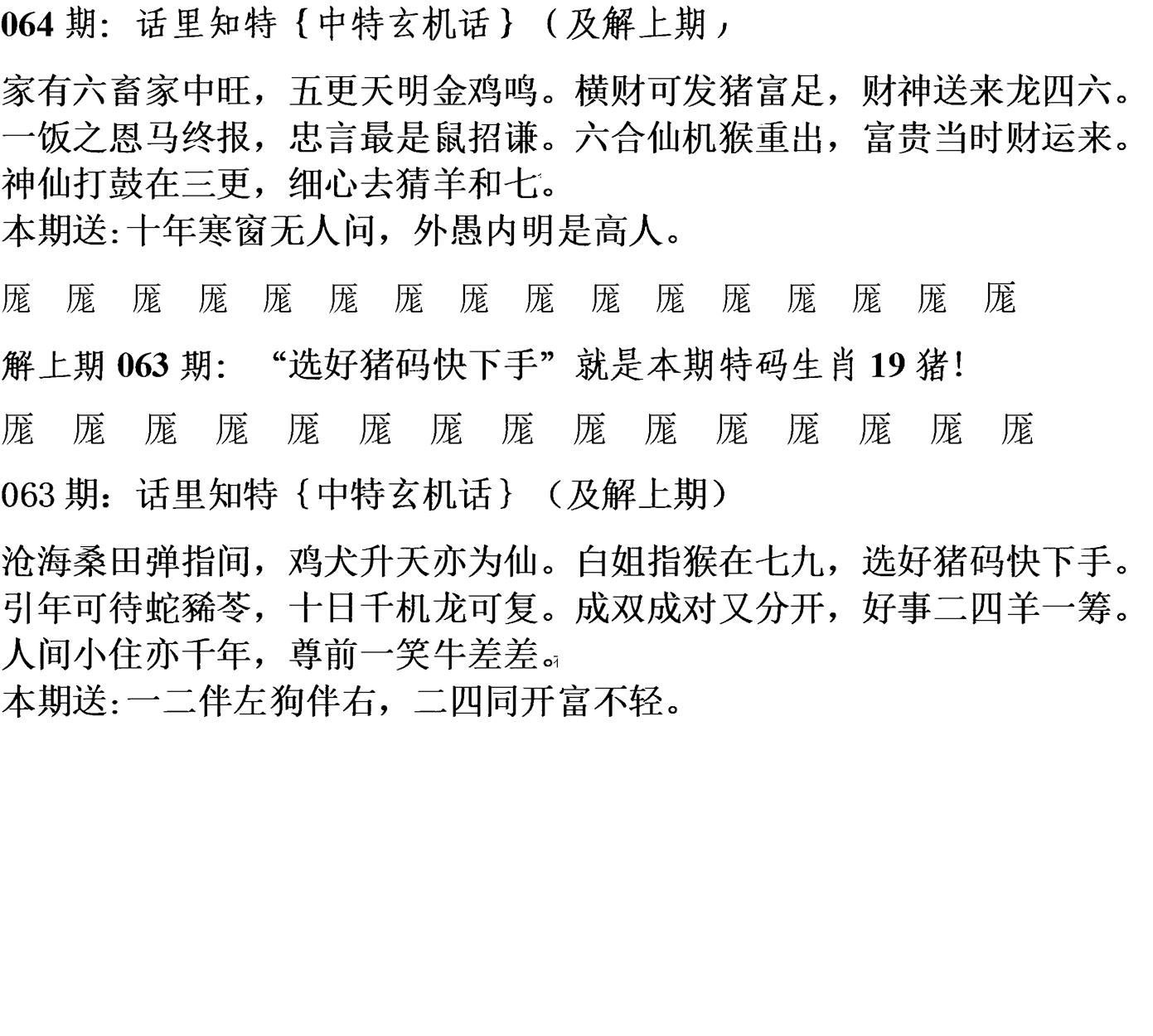 天津正版话里知特 第64期