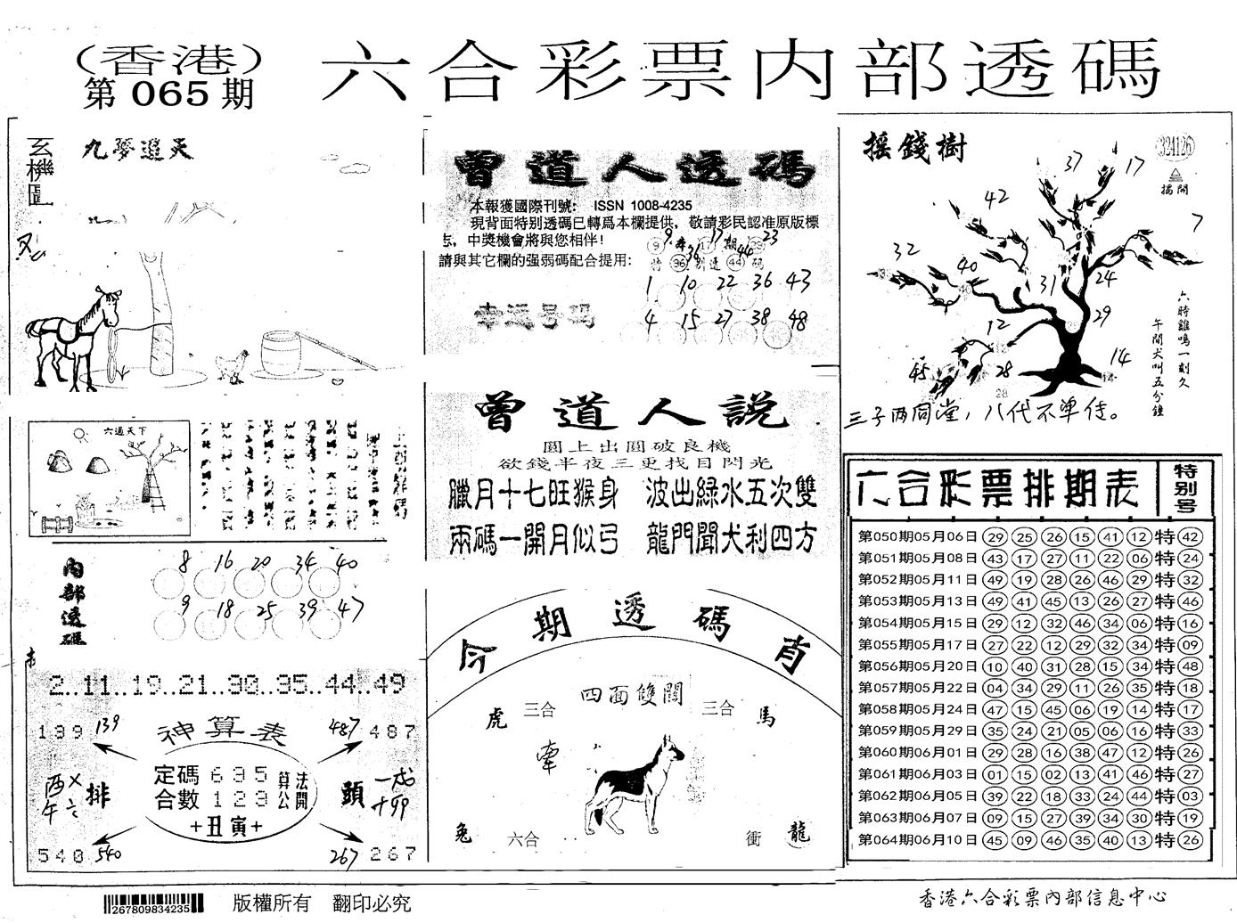 内部透码(信封) 第65期