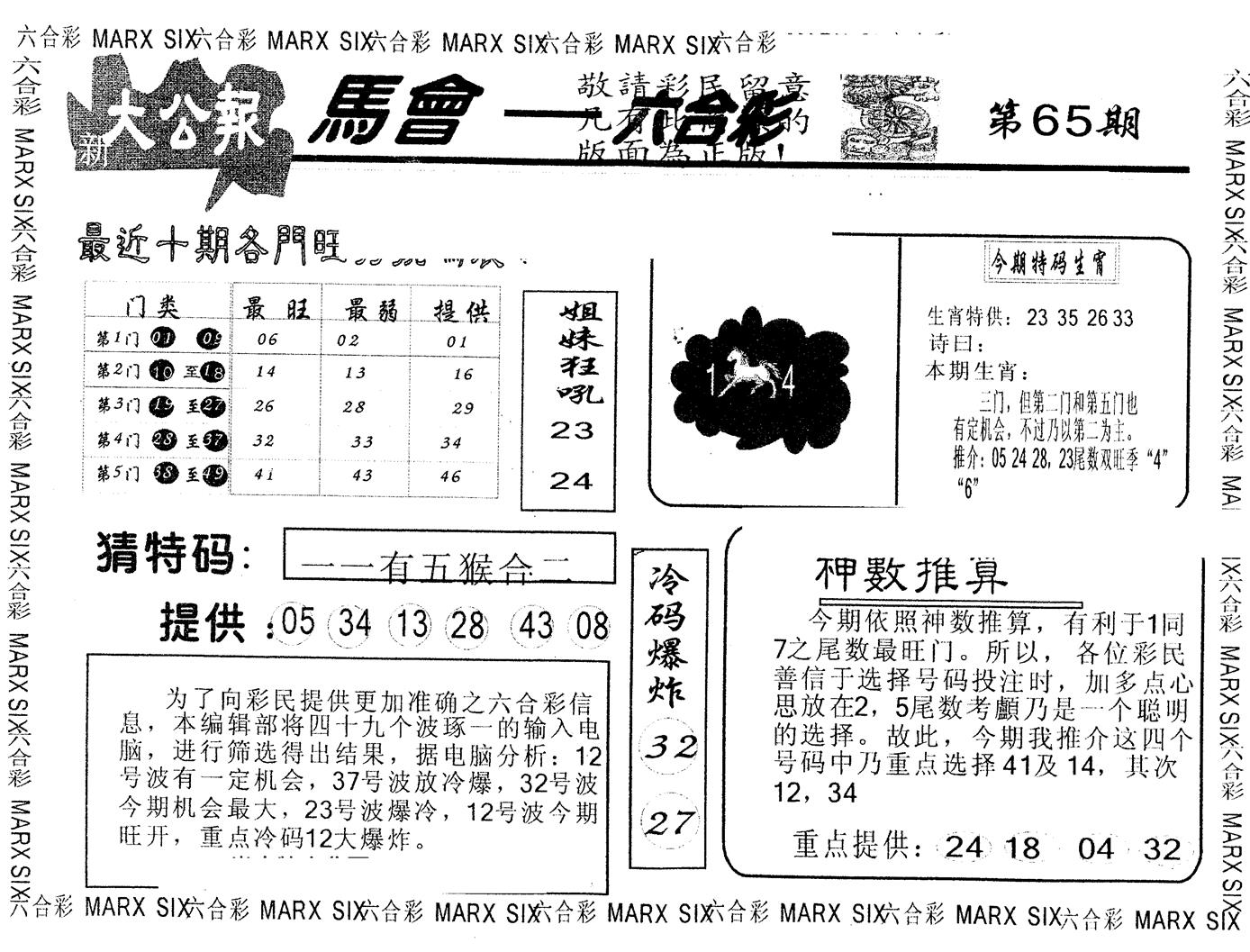 另版大公报 第65期