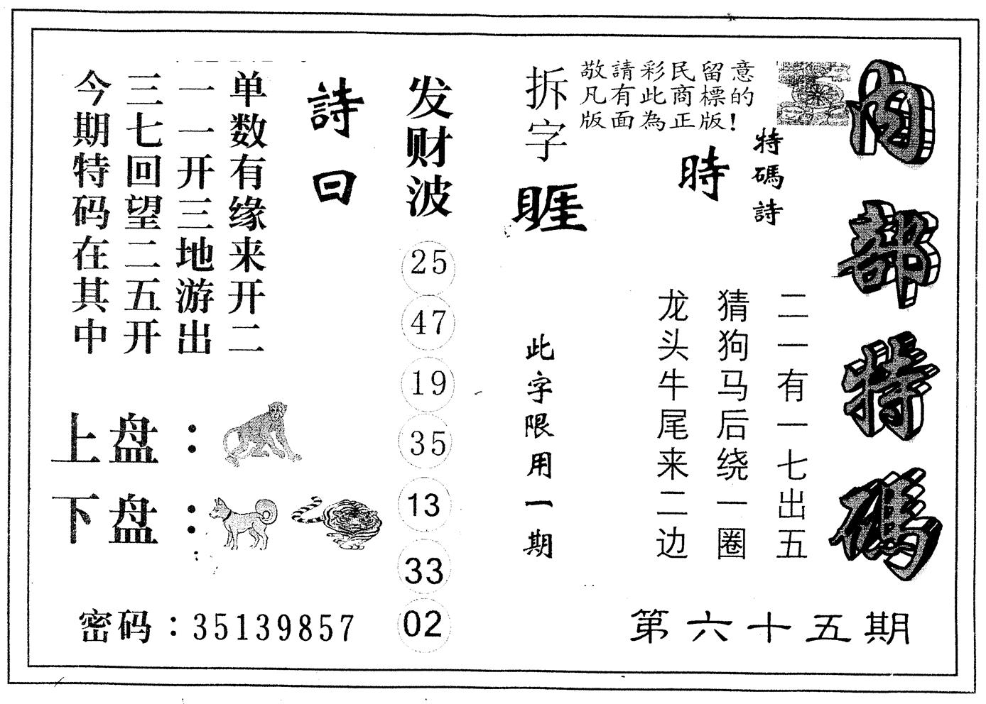 另版内部特码 第65期