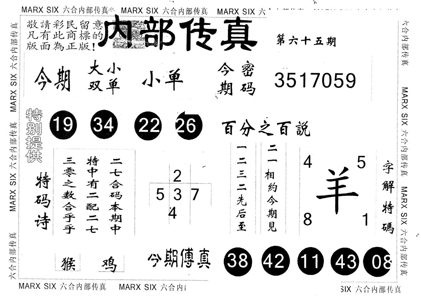 另版内部传真 第65期