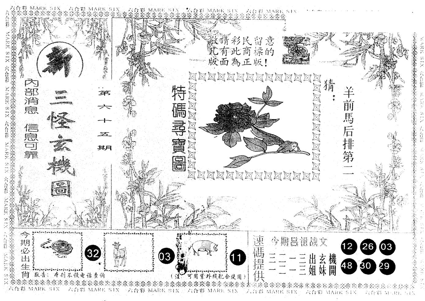另版新三怪 第65期