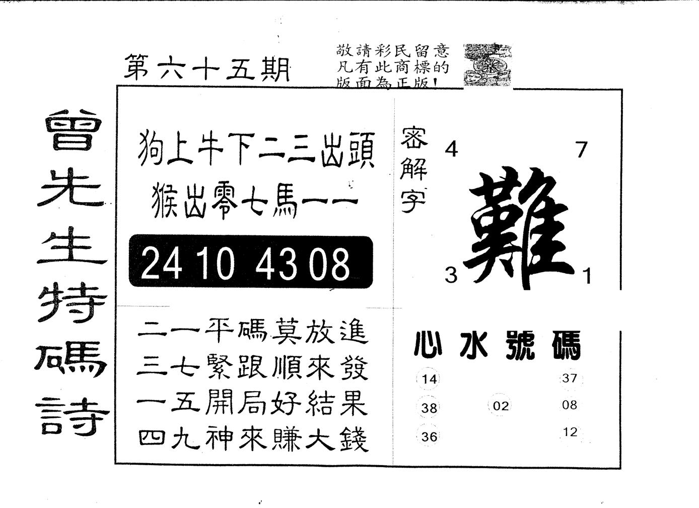 另版曾道人特码诗 第65期