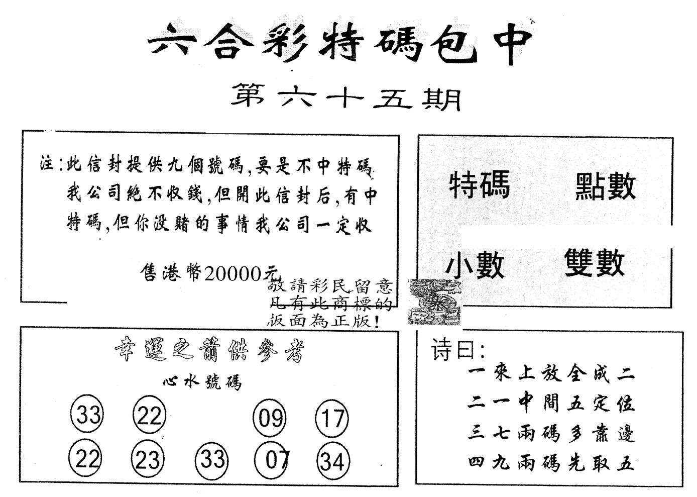 另版2000包中特 第65期