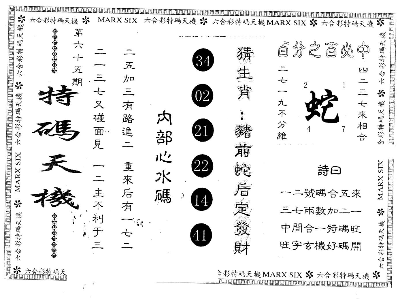 另版特码天机 第65期
