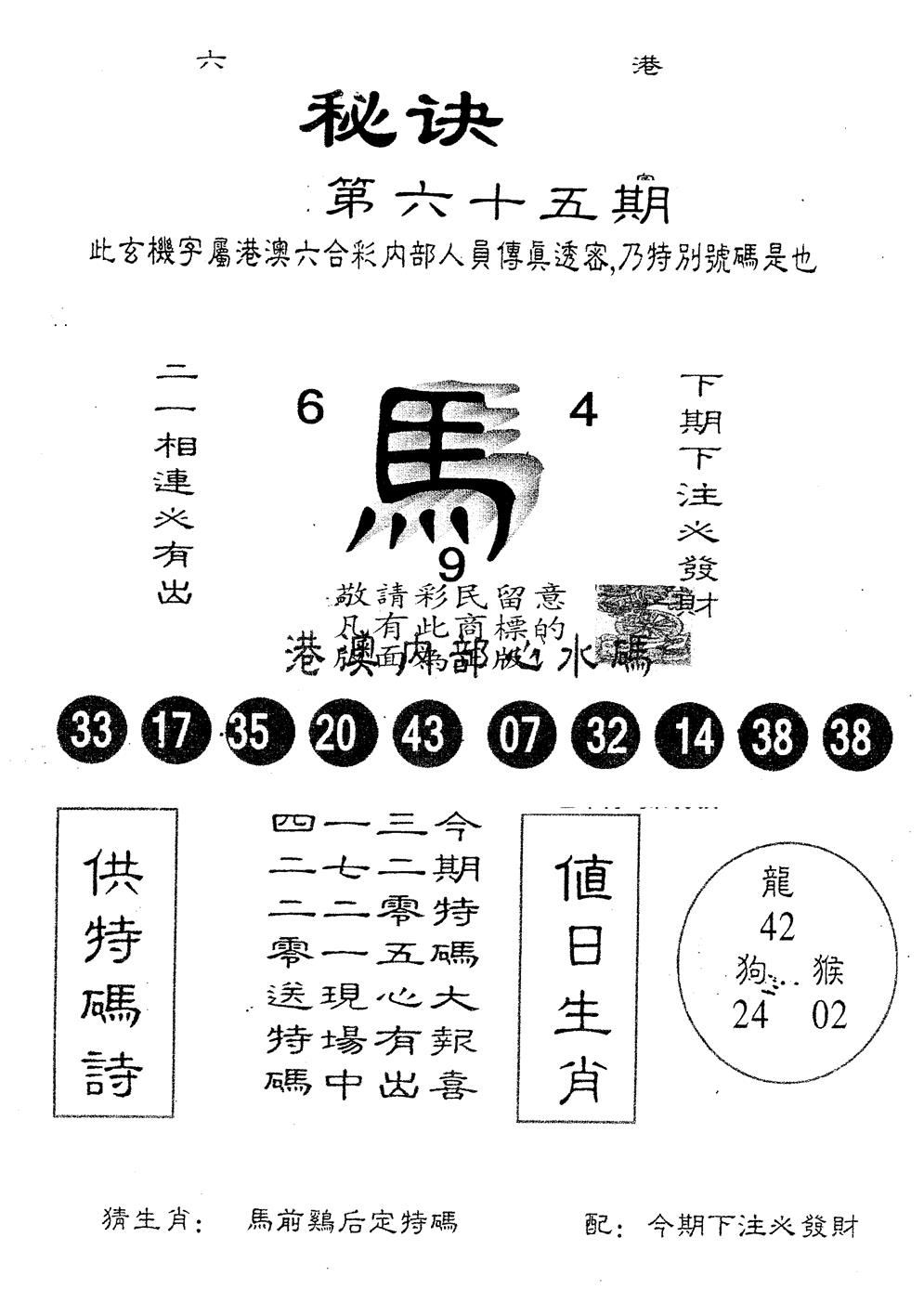 另版秘诀 第65期