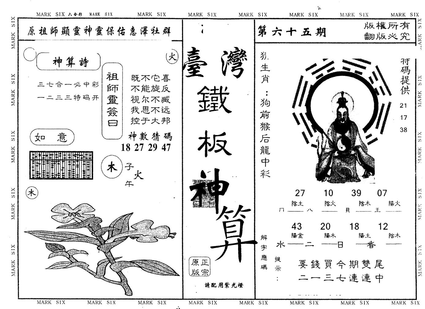 另版台湾铁板 第65期