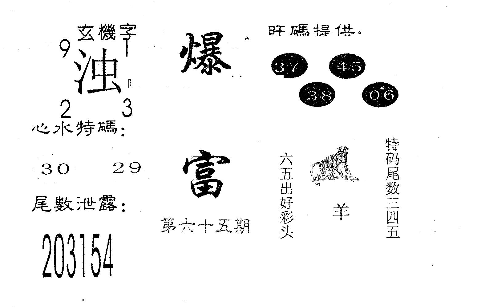 爆富 第65期