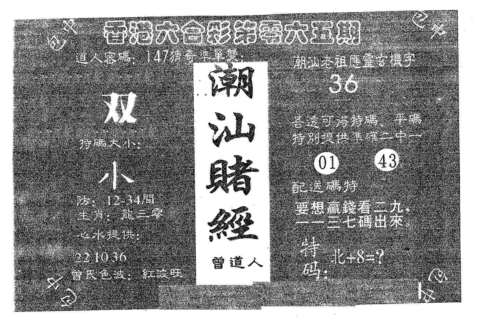 潮汕赌经 第65期