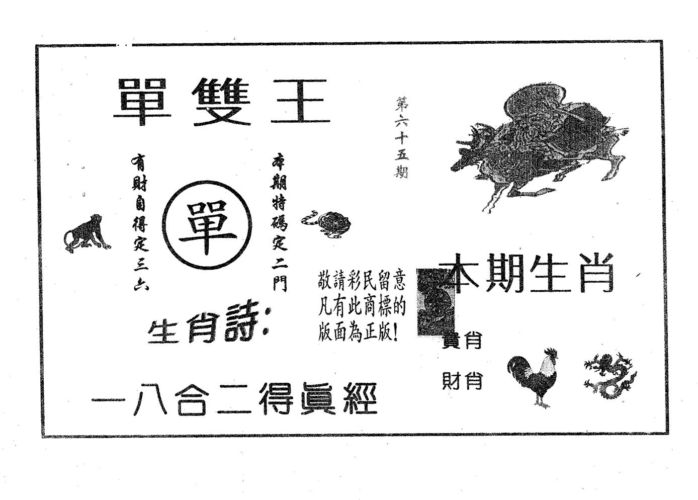 单双王A 第65期