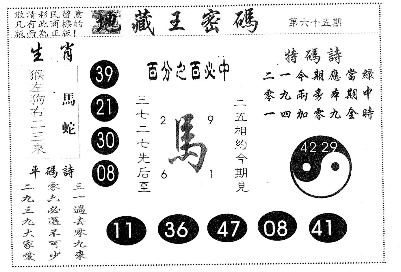 地藏王密码 第65期