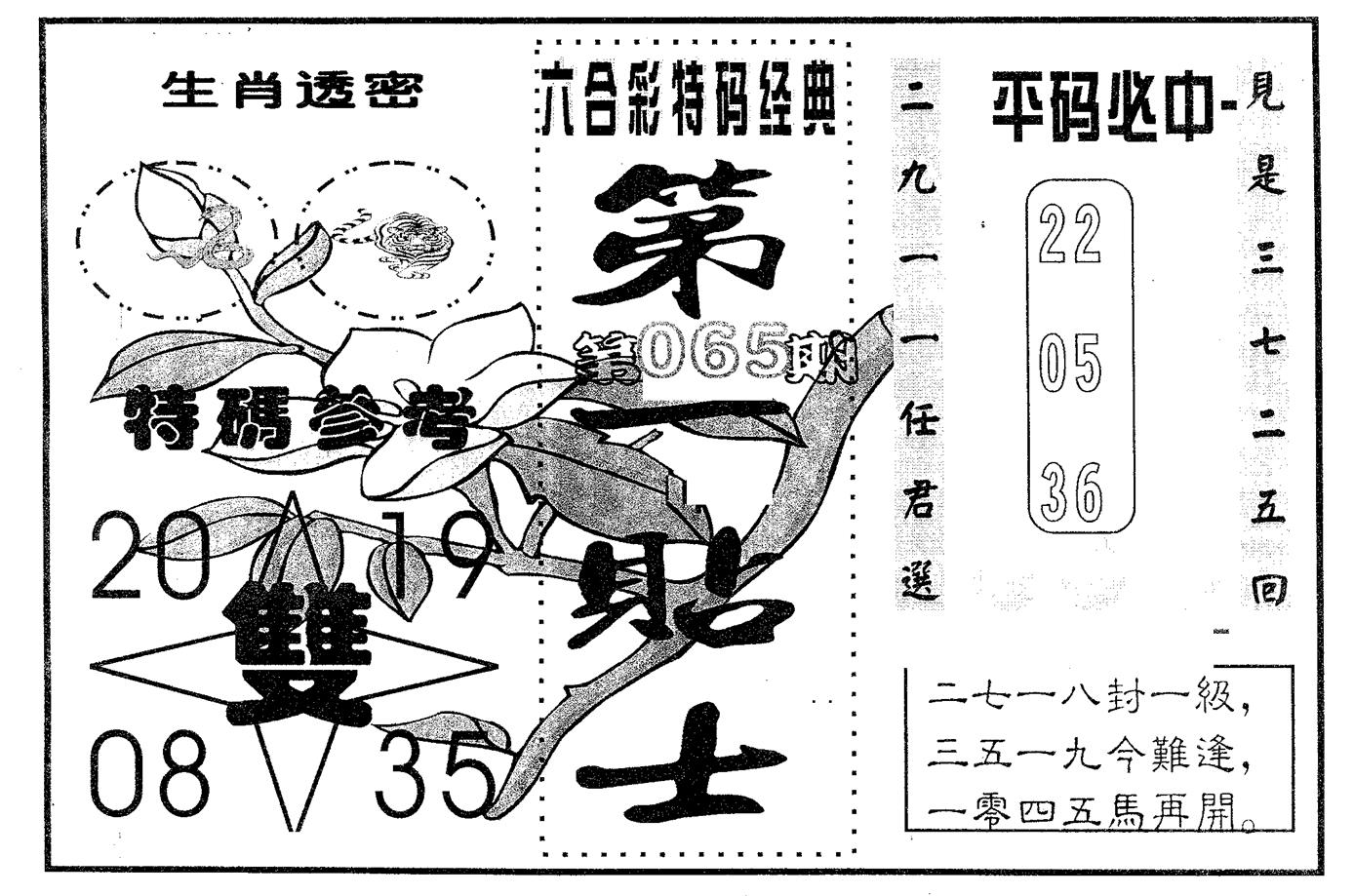 第一贴士 第65期