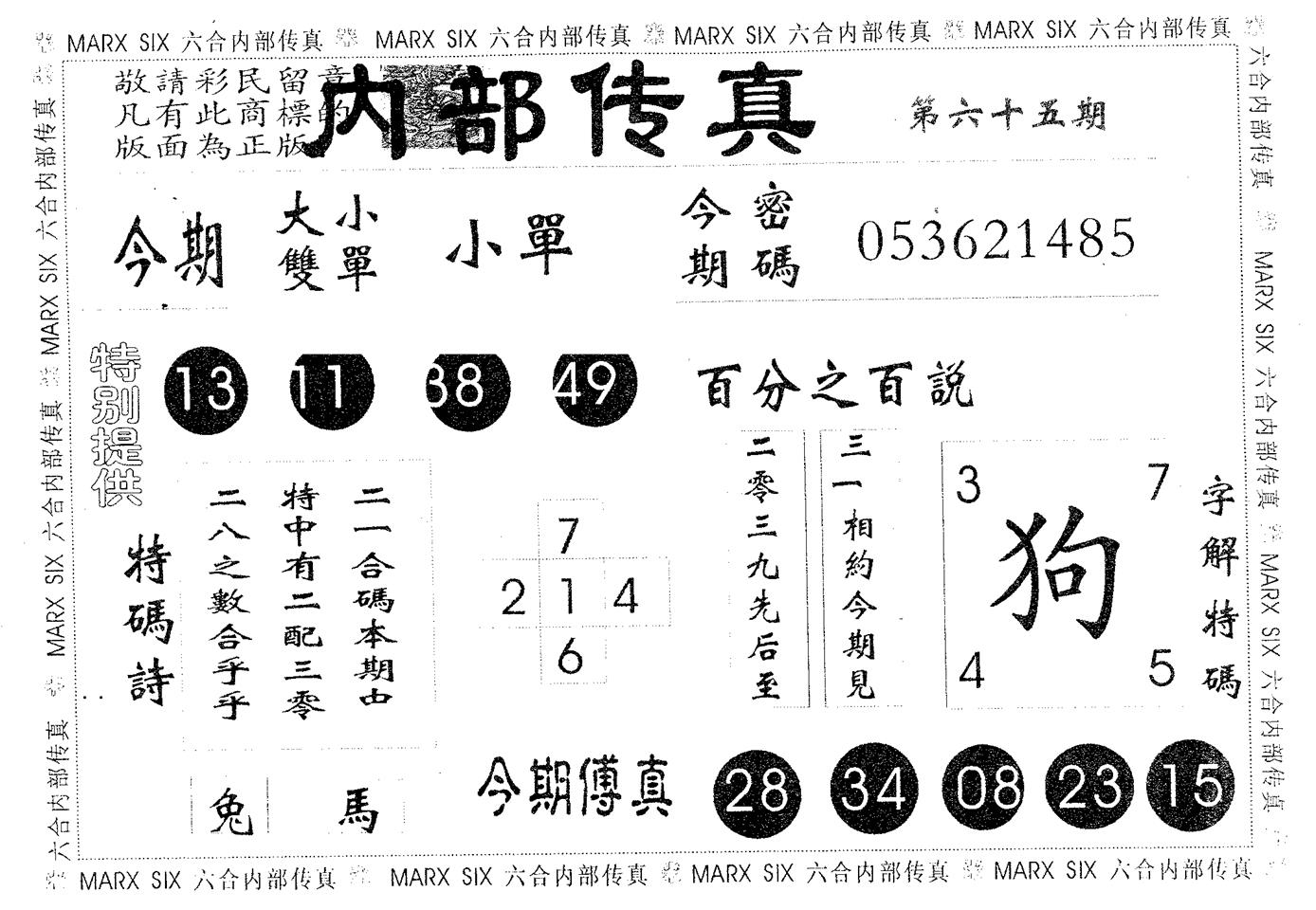 内部传真 第65期