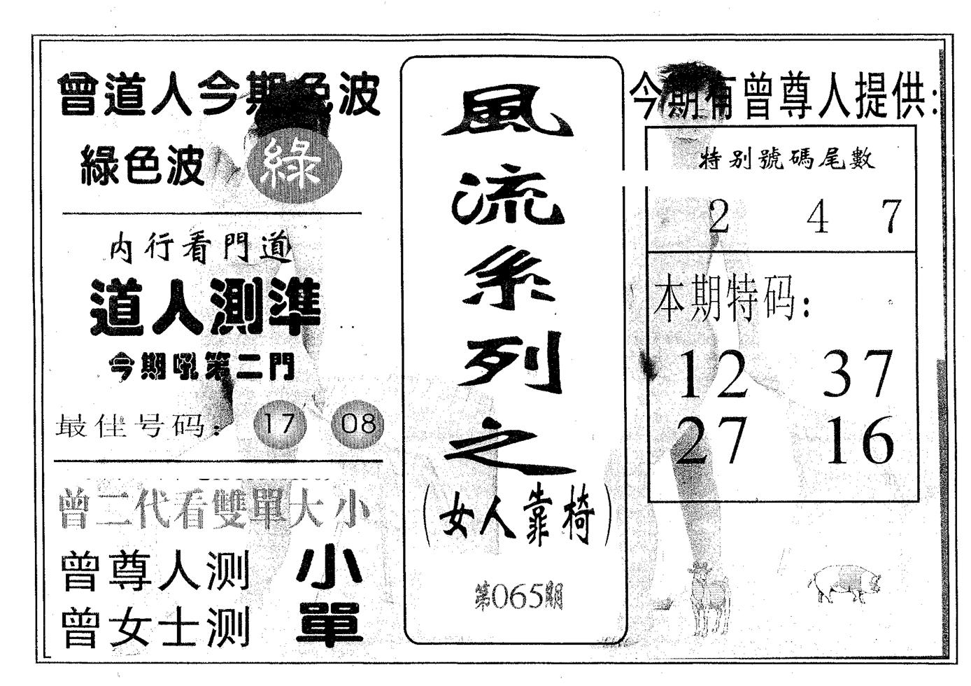 风流系列-1 第65期