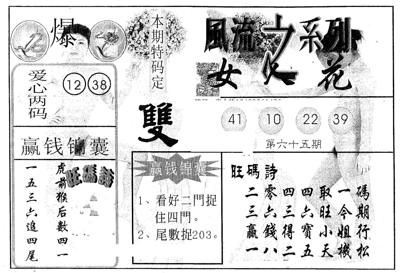 风流系列-2 第65期