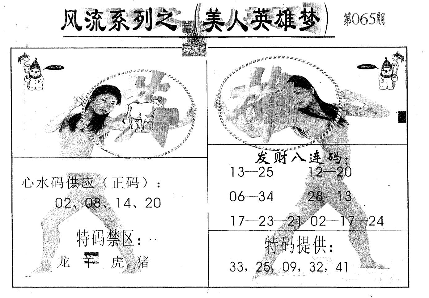 风流系列-3 第65期