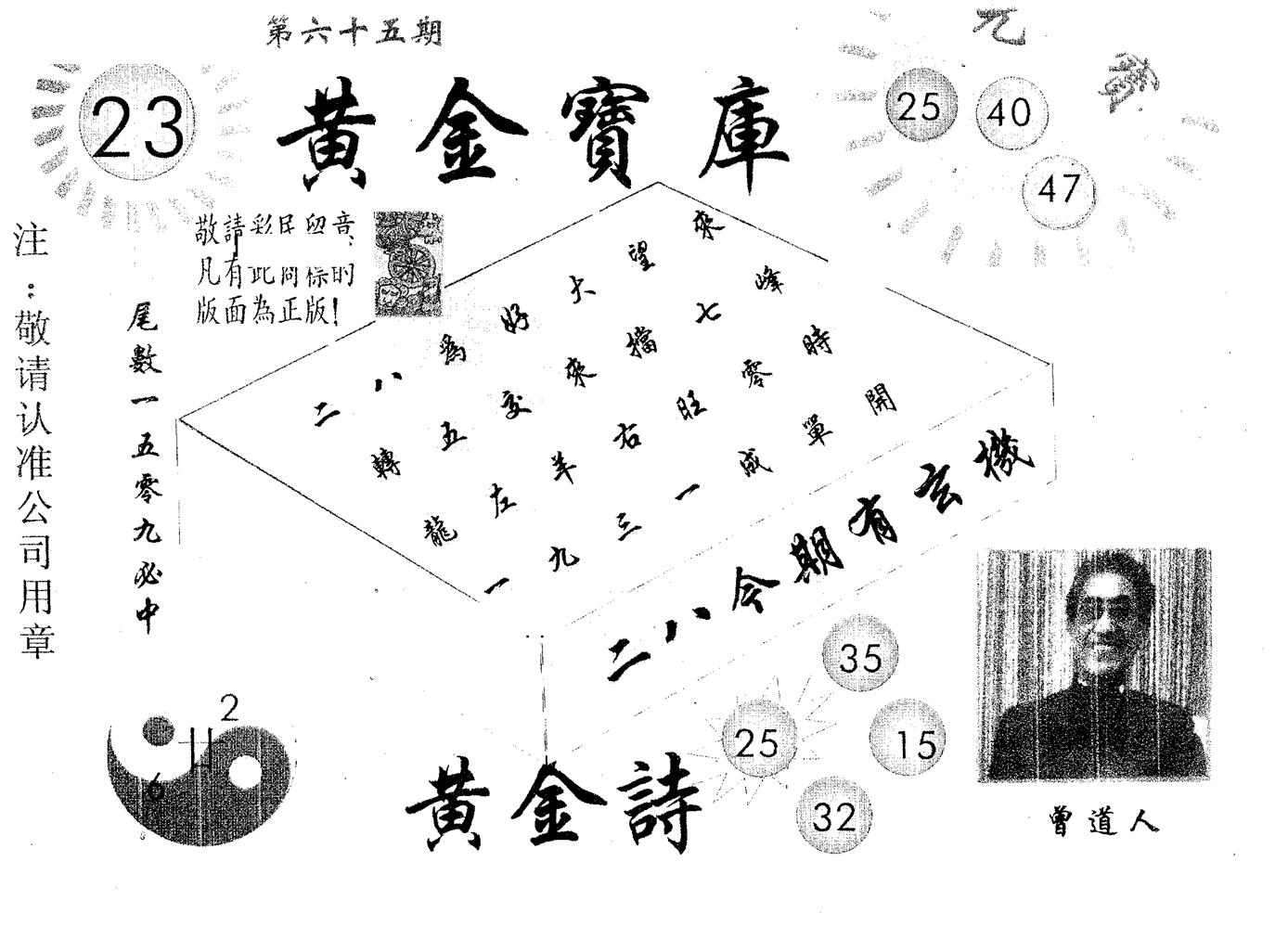 黄金宝库 第65期
