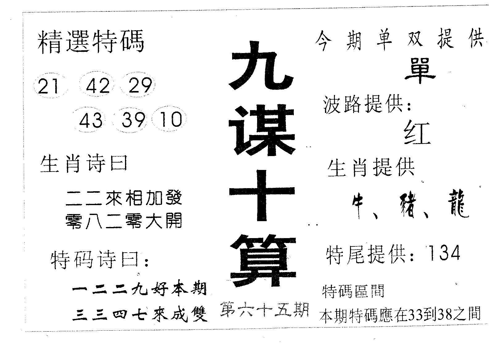九谋十算 第65期
