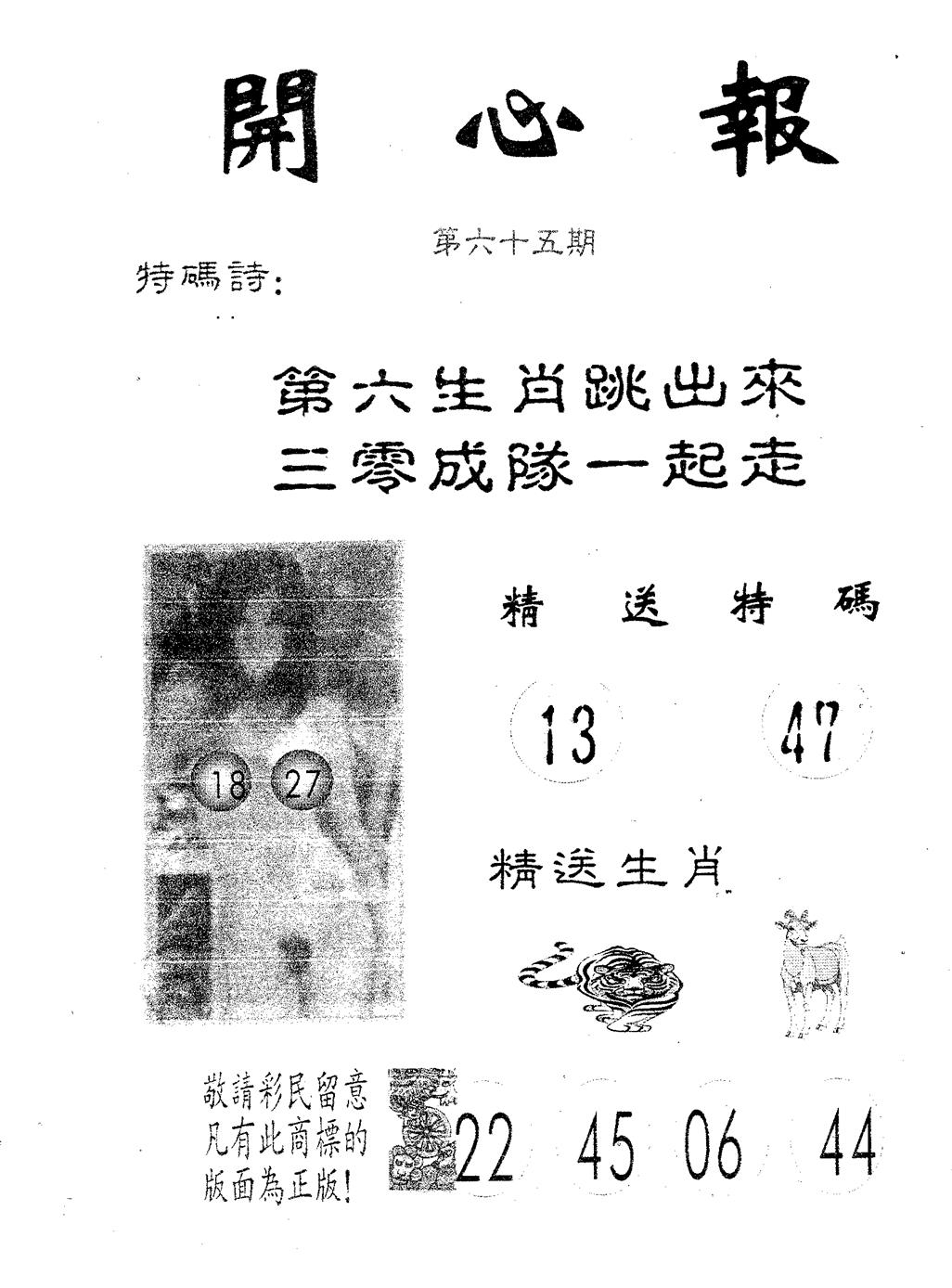 开心报 第65期
