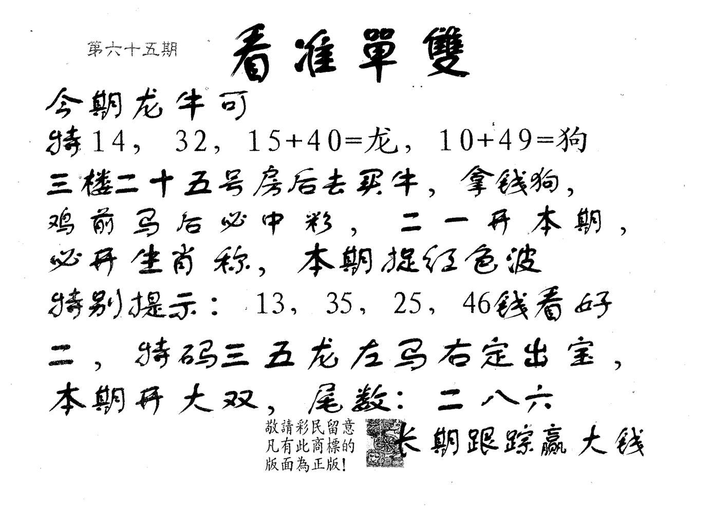 看准单双 第65期