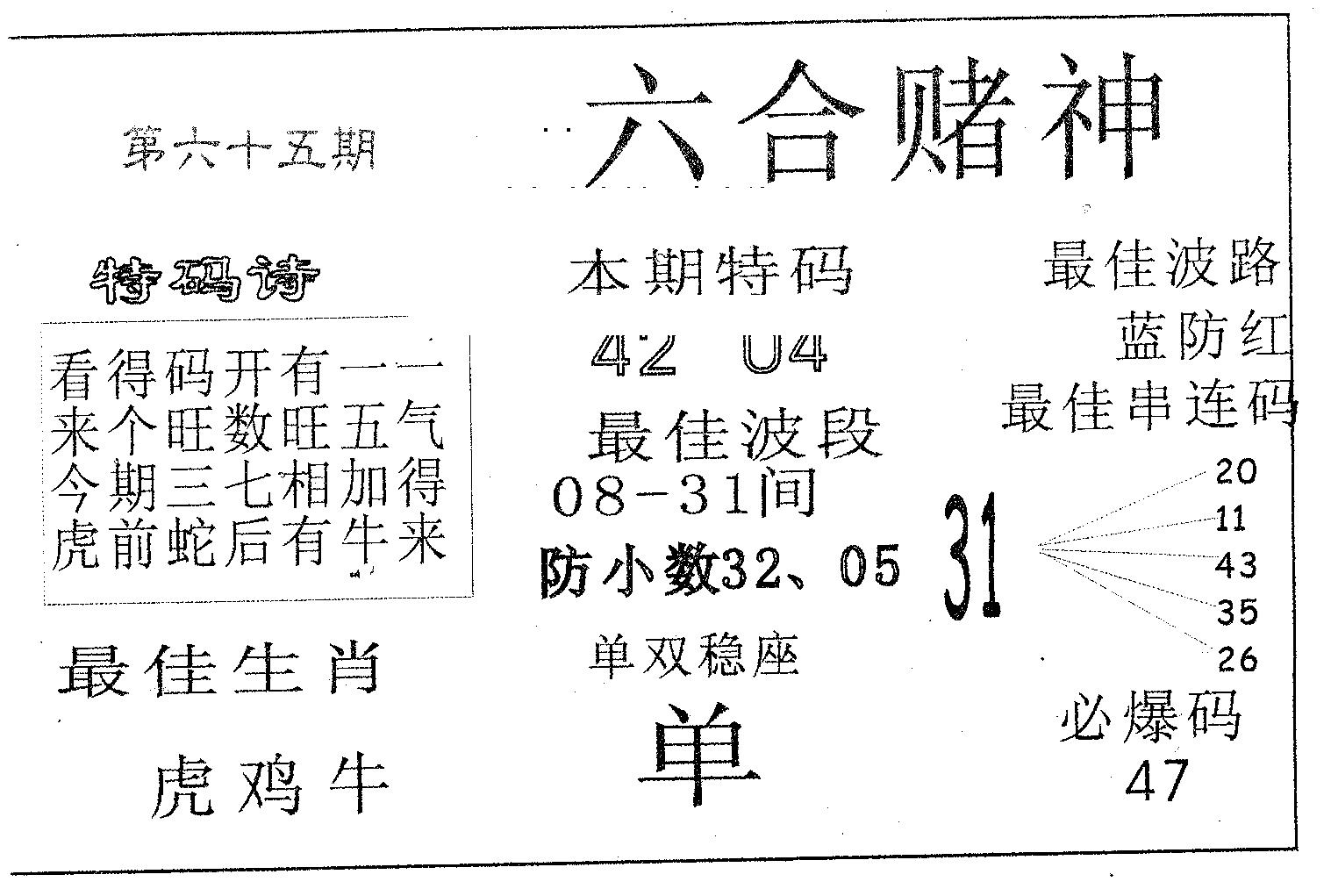 六合赌神 第65期