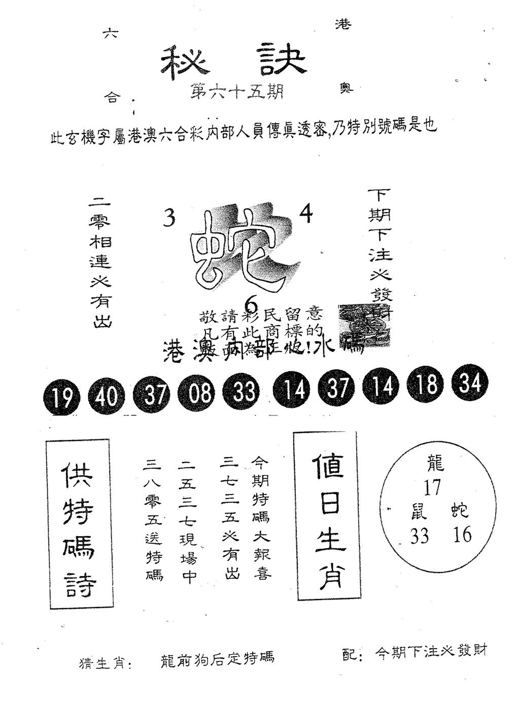 秘决 第65期