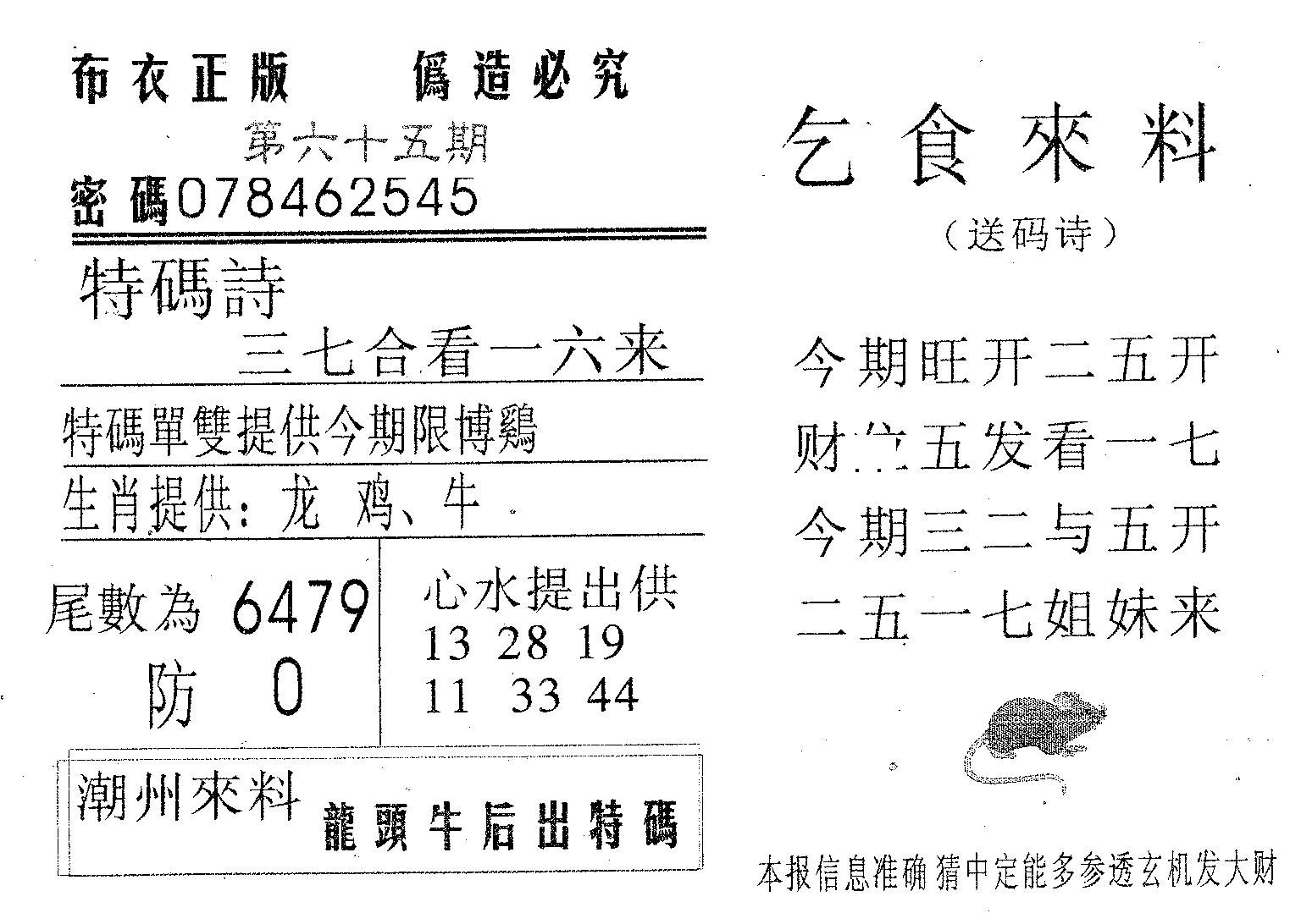 乞食来料 第65期