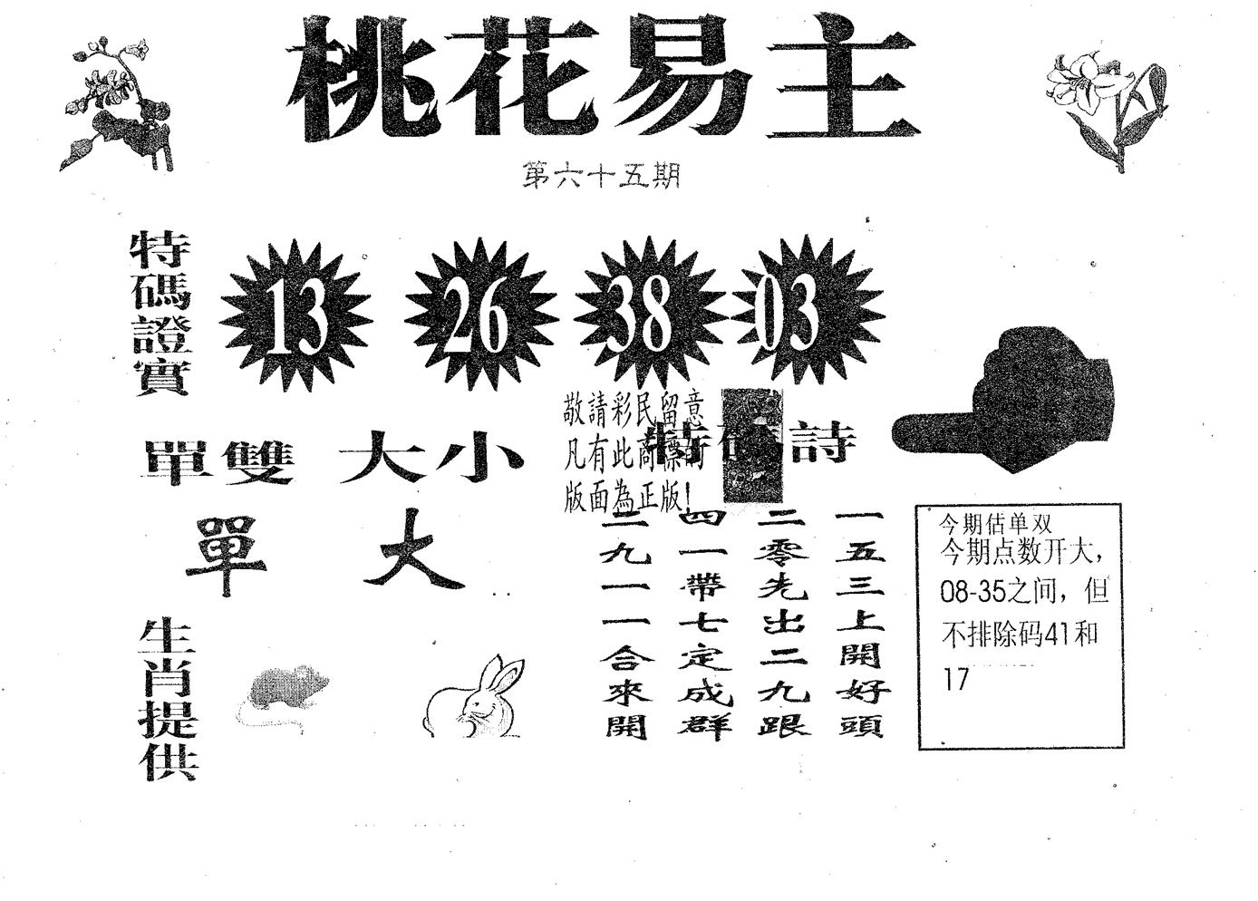 桃花易主 第65期