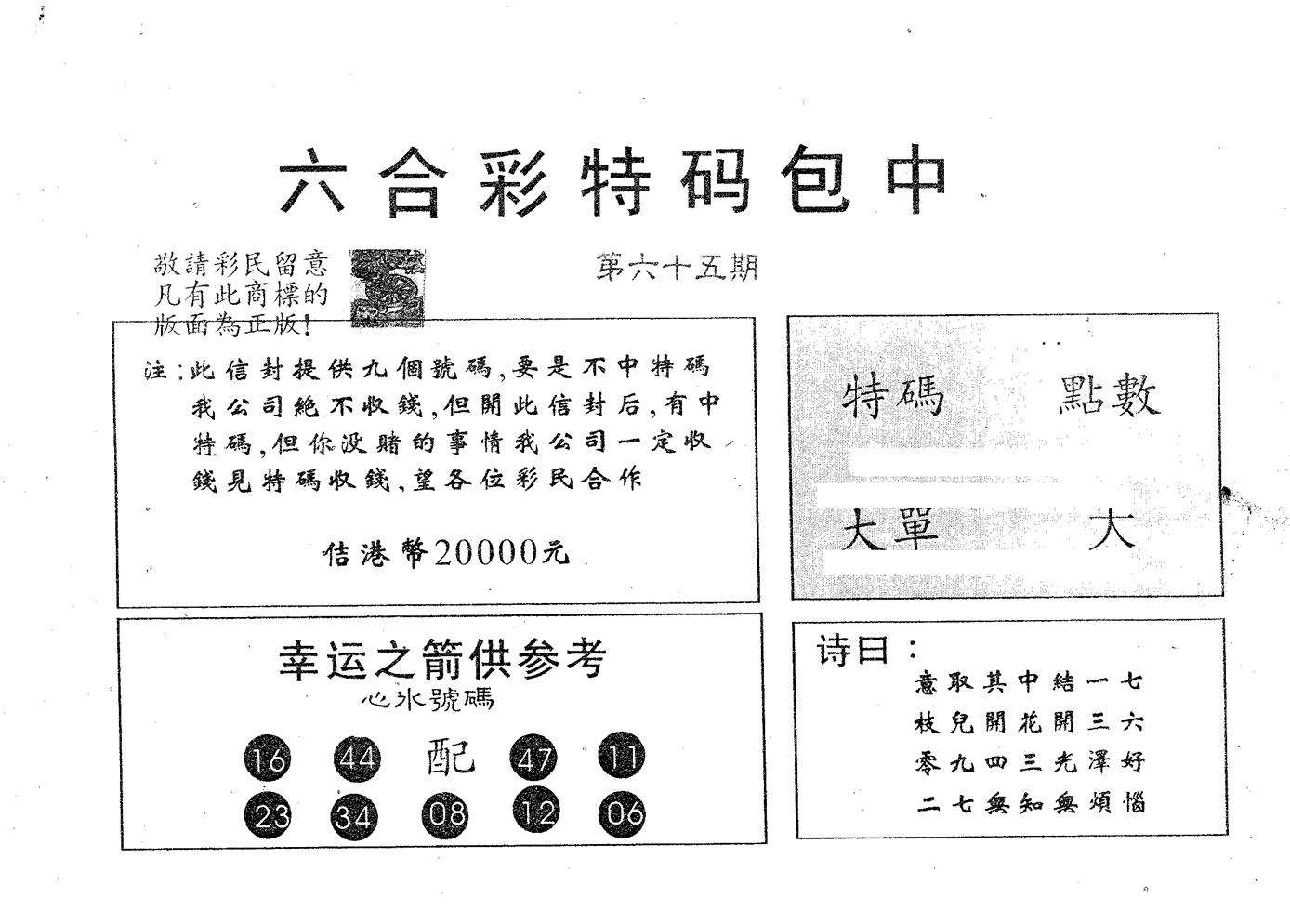 20000包中A 第65期