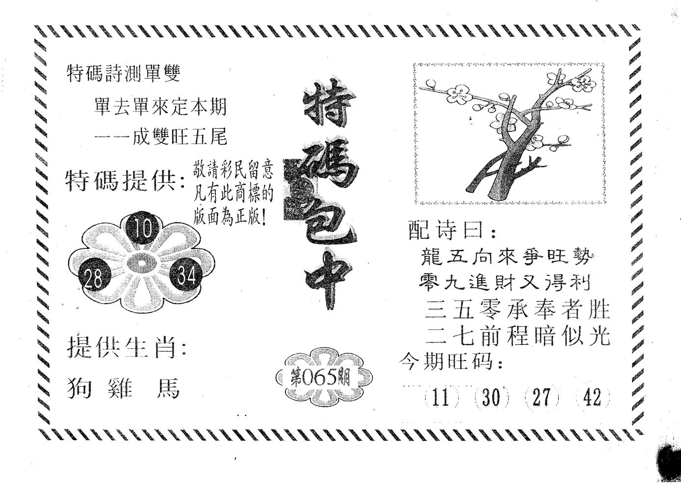 特码包中 第65期