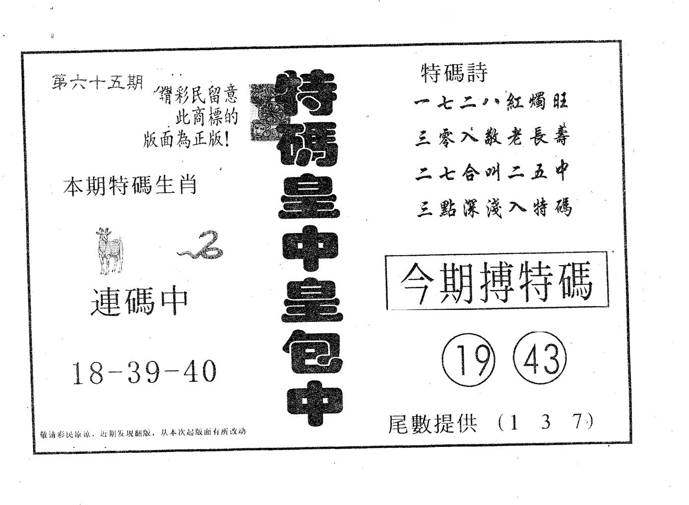 皇中皇A 第65期