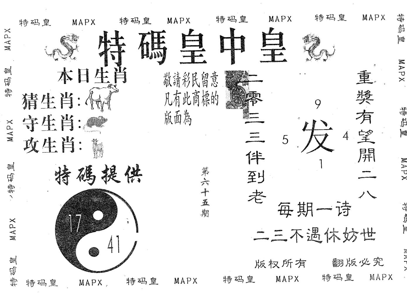 皇中皇B 第65期