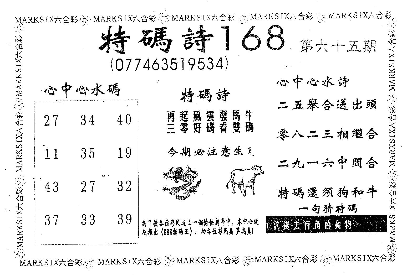 特码诗168 第65期