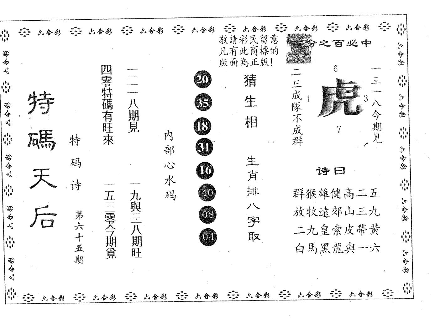 特码天后A 第65期