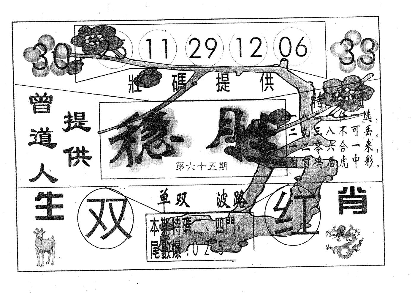 稳胜 第65期