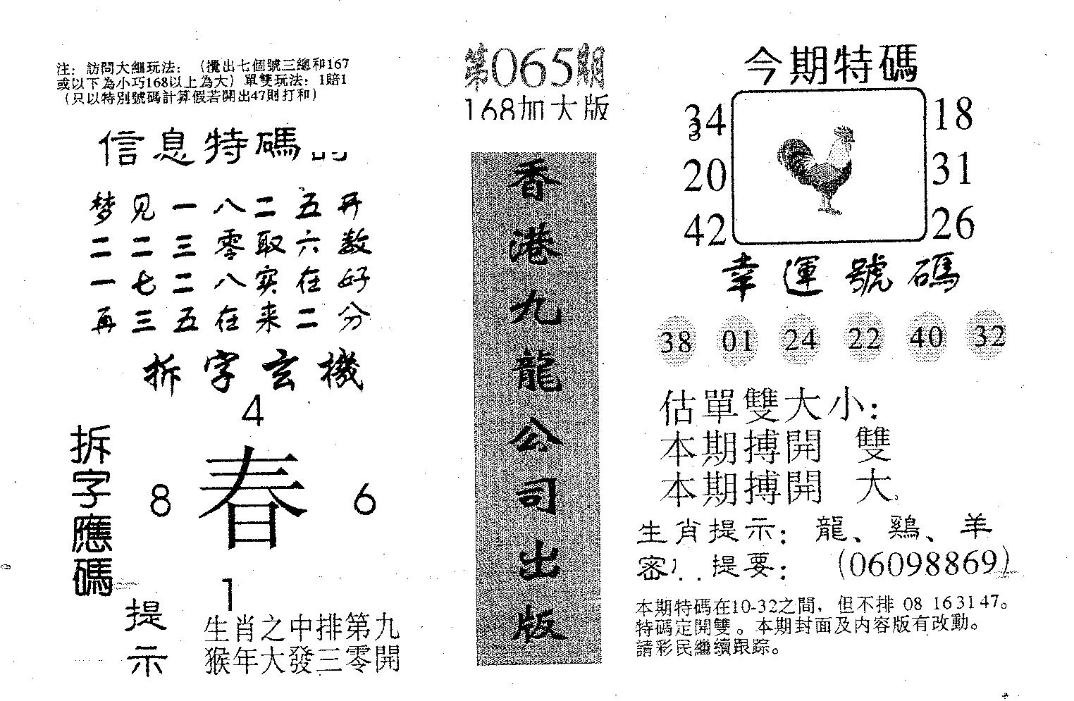 168加大版 第65期