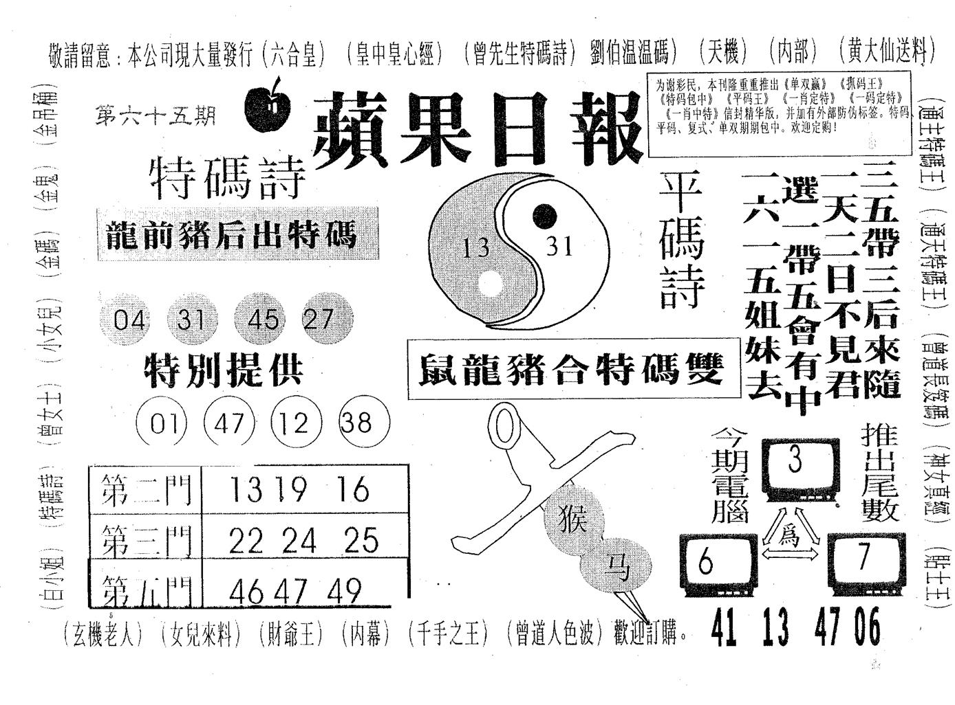 新苹果日报 第65期