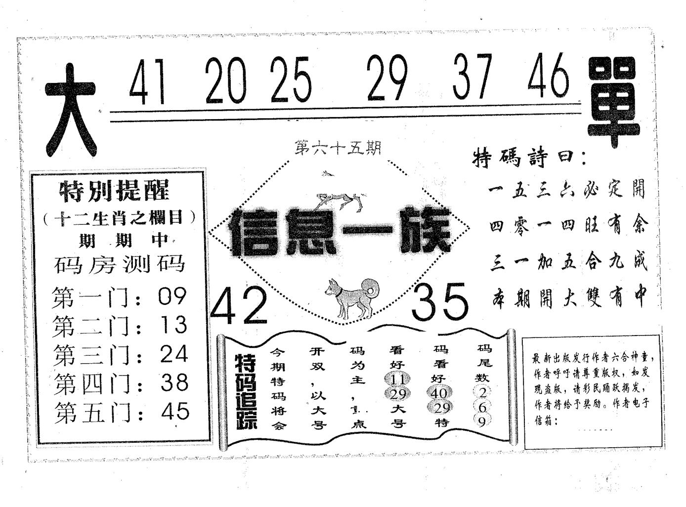 信息一族 第65期
