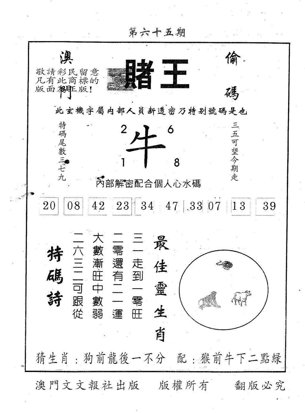 赌王 第65期