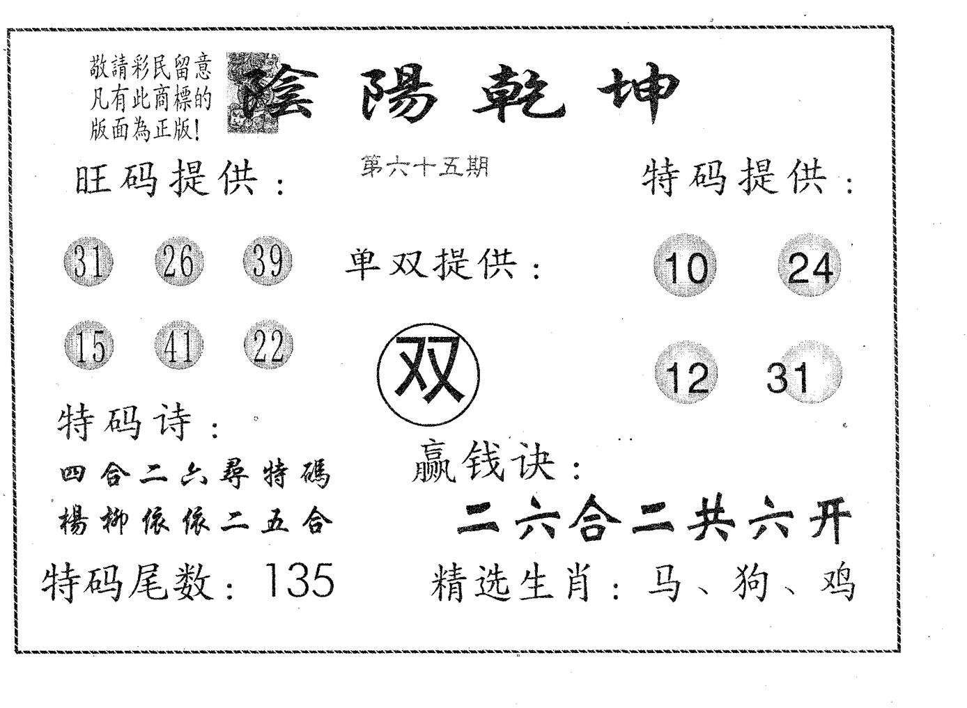 阴阳乾坤 第65期